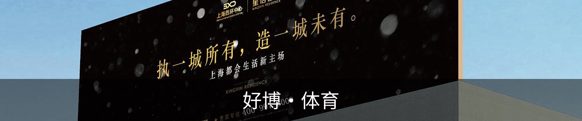好博·体育